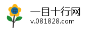 一目十行网